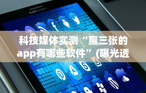 必看教程“微乐麻将万能开挂器”开挂(透视)辅助神器