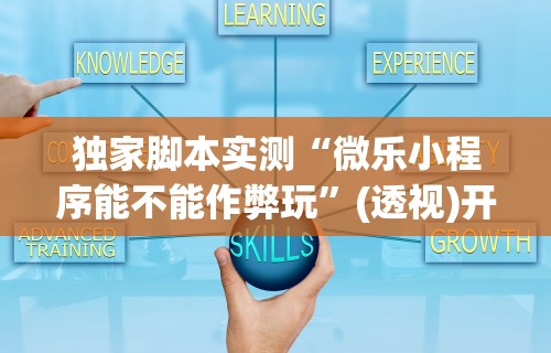 玩家秒懂“雀神麻将可以开挂吗安全吗知乎”详细分享装挂步骤教程