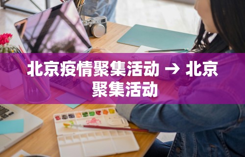 今日教程“微乐麻将亲友房必赢神器	”(详细开挂教程)