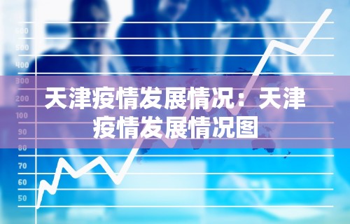 玩家必看教程“微乐跑得快可以开挂吗”事实上真的有挂