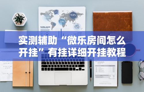 科普常识!赢三张有什么技巧吗!专业师傅带你一起了解(确实有挂)