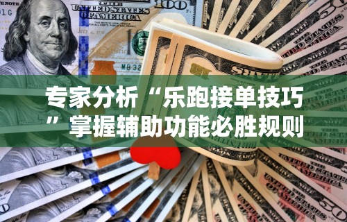必备科技“清风麻将有没有挂的”原来可以开挂