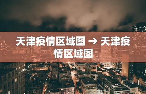 实测辅助“微乐麻将是不是有挂”开挂(透视)辅助教程