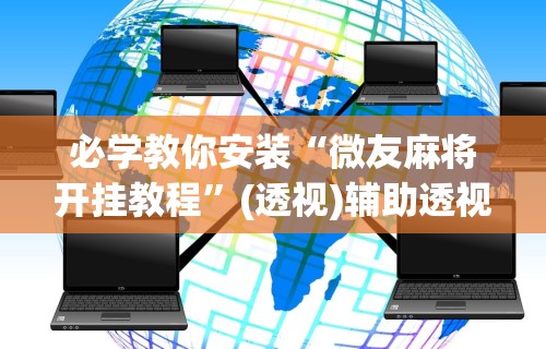 [教程经验]“打三张牌赢钱方法视频大全”开挂(透视)辅助
