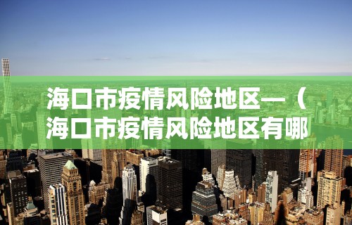 盼盼分享“哈尔滨麻将有挂吗”作弊挂(辅助外挂+教程)