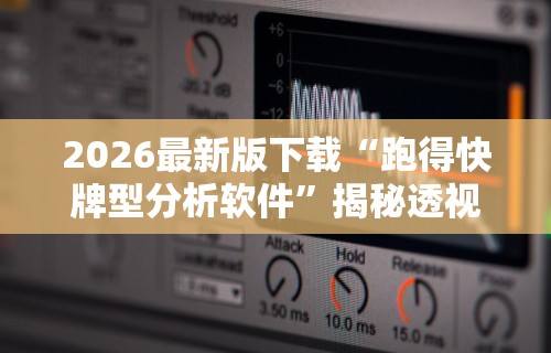今日教程“川麻四川麻将有挂吗	”科技辅助神器手机版教程