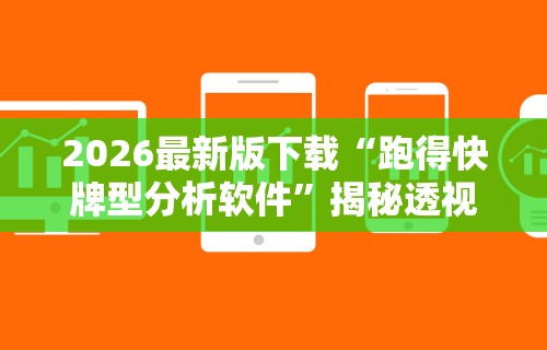 大神揭秘“网上打麻将有挂吗	”(透视)其实真的有挂