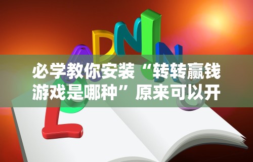 软件分享“惠安麻将可以开挂吗	”(透视挂)最新辅助详细教程