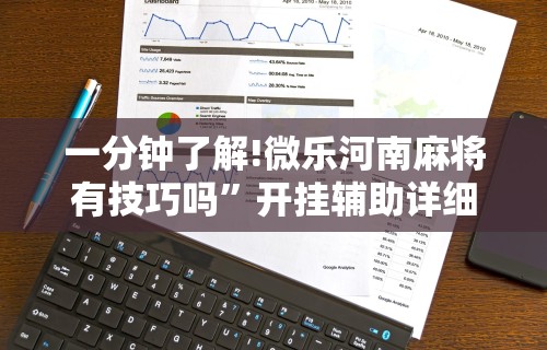 教教大家“微乐卡五星开挂必赢神器	”详细外挂安装步骤
