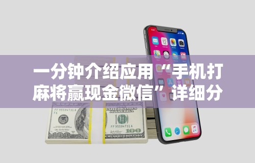 最新技术“微乐麻将万能开挂器下载安装”详细外挂辅助详细教程
