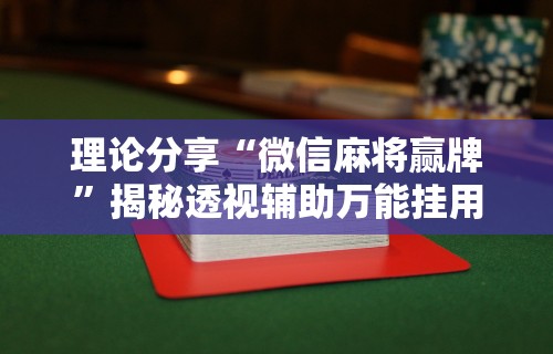 简单学会“微信欢乐斗地主有挂吗”详细分享装挂步骤教程