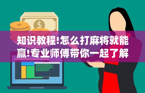 2026首发教程“新众亿作弊视频	”(曝光透视必备猫腻)