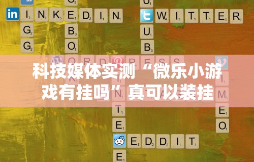 今日教程“多乐麻将开挂教程步骤”最新辅助详细教程