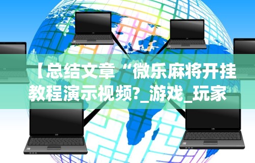 实测辅助“星悦麻将打牌有规律吗”开挂辅助详细步骤