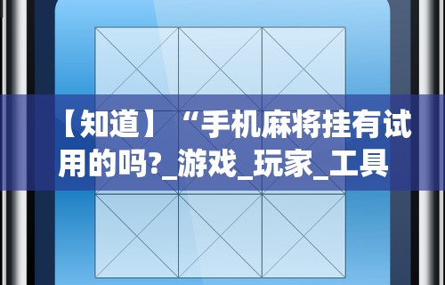 4分钟了解“怎样查别人打牌装了挂”(原来确实是有挂) 