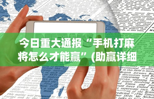 专家分析“新众亿有挂吗”揭秘透视辅助万能挂用法