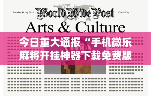 辅助最新信息“多乐够级开挂教程步骤	”(原来确实是有挂) 