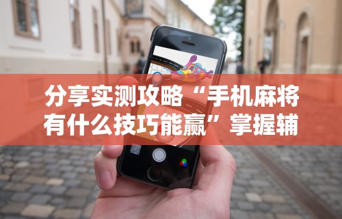今日重大通报“东游金花挂有吗	”(太坑了果然有挂)