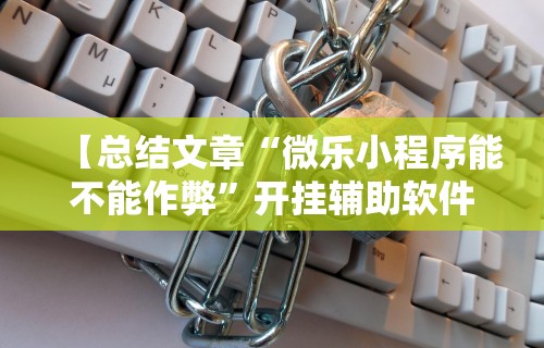 一键必胜“手机南昌麻将开挂演示”开挂辅助详细步骤