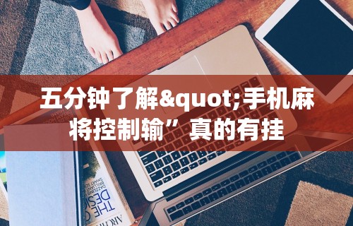 重大来袭“白金岛长沙麻将有挂吗	”开挂(透视)辅助教程