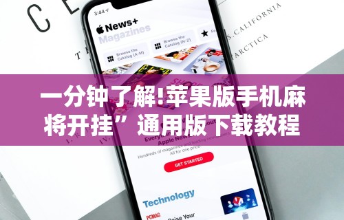 独家脚本实测“雀神广东麻将怎么打才能赢”开挂详细教程