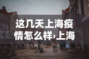 教教大家“微乐四川麻将有什么诀窍吗”详细外挂安装步骤