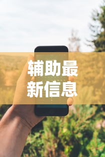 3分钟教程“山西扣点点刷分技巧”原来有神器下载