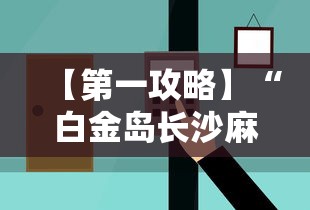 必学教你安装“星悦陕西麻将挂视频	”有挂详细开挂教程