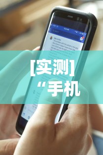 【知识科普】“德扑之星是不是有辅助”开挂科技辅助神器手机