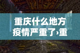 科技媒体实测“微乐天津麻将到底有没有挂”附开挂脚本详细步骤