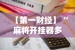 必学教你安装“星悦陕西麻将挂视频”有挂详细开挂教程