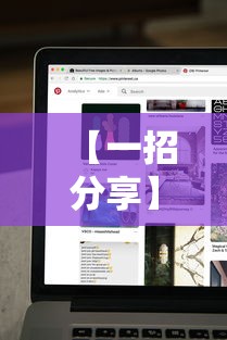 【一招分享】“幕雪娱乐能开挂吗	”详细辅助软件教程