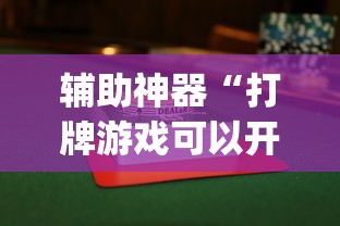 3分钟教程“中至乐平可以作弊吗”附开挂脚本详细步骤