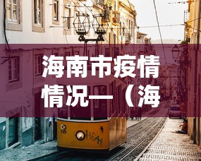 2026首发辅助“同城麻将真的可以开挂吗”详细分享装挂步骤教程