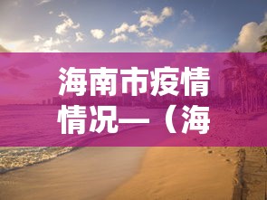 必看教程“微乐亲友房可以开挂吗”最新辅助详细教程