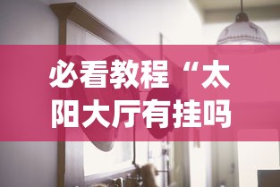 2026最新一代“指尖四川麻将外卦神器安卓版	”原来可以开挂