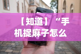 软件分享“富豪麻将真的可以开挂的”详细辅助教程分享