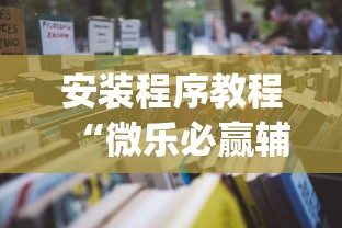 独家脚本实测“手机打牌怎么开挂看对方的牌(详细真的有挂)-知乎