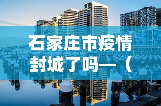 开挂教程“开运麻将可以开挂吗”(助赢详细开挂教程)