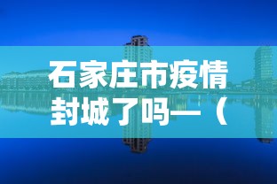 两分钟了解雀神麻将怎样提高胜率”(透视曝光猫腻)