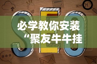 专用辅助“贵州微乐麻将开挂神器”详细外挂辅助详细教程