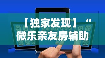 【第一消息】“齐齐乐牛牛有没有挂”开挂辅助脚本+详细开挂