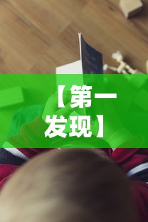 【第一发现】“微信开心泉州麻将免费挂”开挂必胜方法