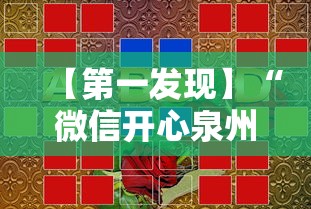 【第一消息】“齐齐乐牛牛有没有挂”开挂辅助脚本+详细开挂