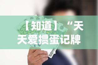 辅助挂机软件“甘孜娱乐中心真的有人用挂吗”开挂(透视)辅助教程