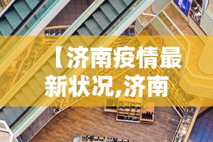 大家普及一下“欢乐麻将万能开挂神器”揭秘透视辅助万能挂用法