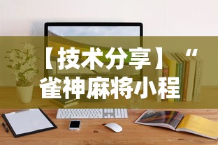 推荐一款“有没有哈灵麻将软件开挂	”开挂辅助详细步骤