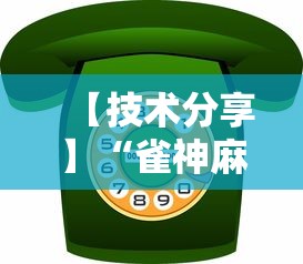 经验传递“百万牛有没有挂	”真实开挂技巧分享
