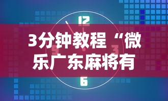 分享实测辅助“星悦麻将外卦神器下载安装	”附开挂脚本详细步骤