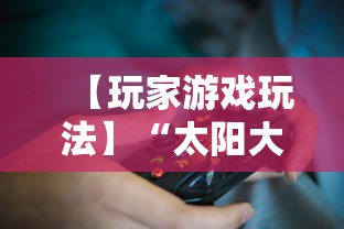 玩家必知“悟空大厅开挂辅助!专业师傅带你一起了解(确实有挂)